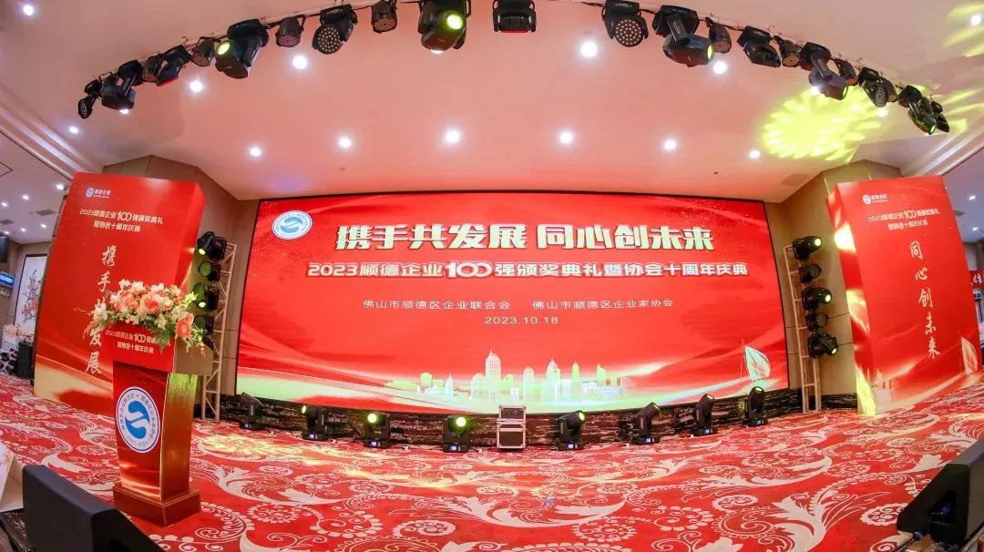 喜訊丨連續(xù)三年上榜，昇輝控股再次榮登順德企業(yè)百強榜單