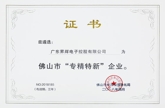佛山市專(zhuān)精特新企業(yè)